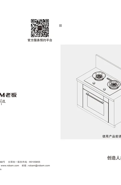 robam 老板电器JZT-81B35C